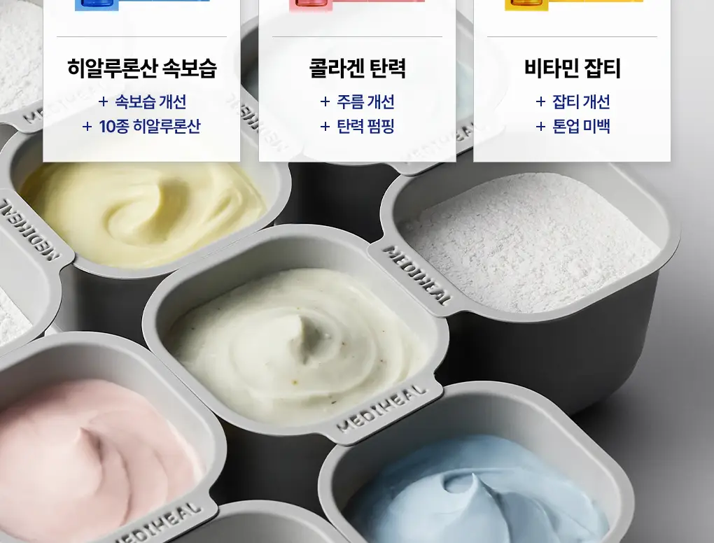 [쿨링진정] 메디힐 모델링팩&앰플 풀세트 5종 골라담기 상세페이지 45